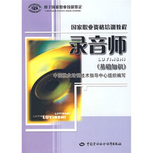 录音师(基础知识)
