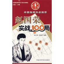 赵国荣实战100局