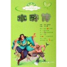 小学生语文课外阅读丛书：水浒传（新课标）