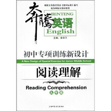 奔腾英语：初中专项训练新设计（阅读理解·9年级）