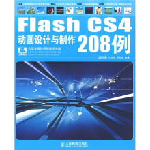 Flash CS4动画设计与制作208例(附DVD光盘1张)