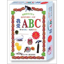 我爱ABC智慧游戏识字卡（适用年龄2-6岁）