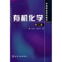 有机化学