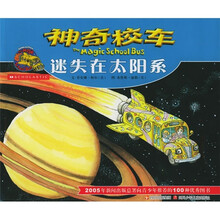 神奇校车：迷失在太阳系