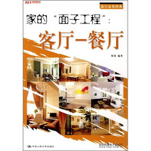家的“面子工程”:客厅·餐厅