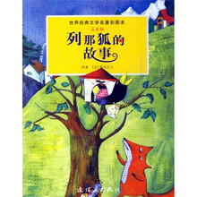 列那狐的故事