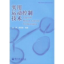 实用运动控制技术