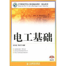 电工基础