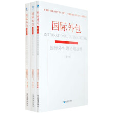 国际外包(套装全3册)