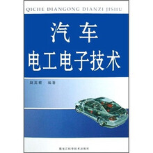 汽车电工电子技术