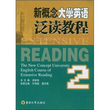 新概念大学英语泛读教程2
