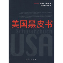 美国黑皮书