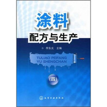 涂料配方与生产4