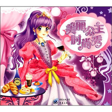 美丽公主时尚秀