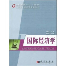 普通国际经济学