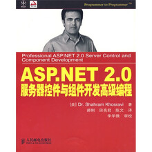 高级编程:ASP.NET 2.0服务器控件与组件开发高级编程