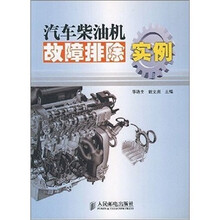 汽车柴油机故障排除实例