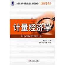 计量经济学