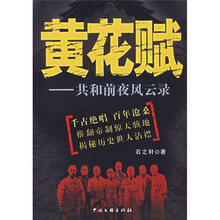 黄花赋：共和前夜风云录