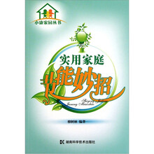 实用家庭节能妙招