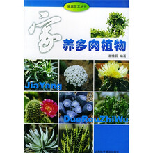 家养多肉植物
