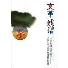 “文革”残谱:1966年全国棋艺锦标赛中国象棋对局选评