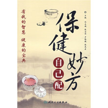 保健妙方自己配