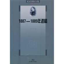 尼采著作全集（第13卷）：1887-1889年遗稿