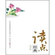 读点经典(第23辑)
