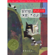 宠物猫咪鲁·杰克逊