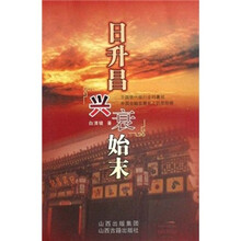 日升昌兴衰始末