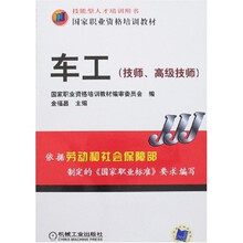车工(技师和高级技师)
