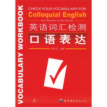 英语词汇检测：口语表达