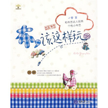 布，该这样玩