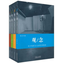 郭小南戏剧作品评论集：观／念（全4册）