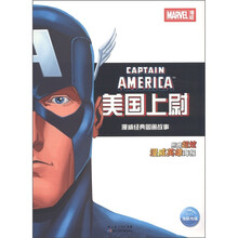 漫威经典图画故事：美国上尉（附海报1张）