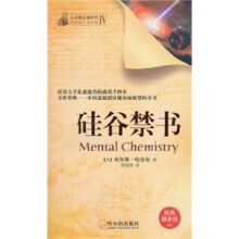 心灵励志袖珍馆(第4辑):硅谷禁书