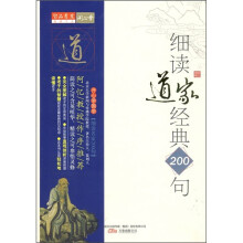 细读道家经典200句：老子的生命真言