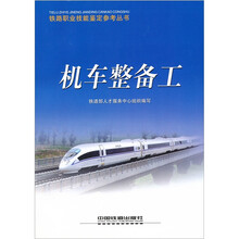 机车整备工