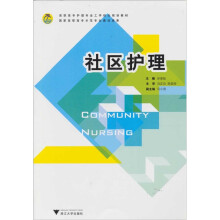 社区护理