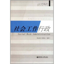 社会工作行政