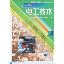 初级电工技术