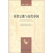 基督宗教与近代中国