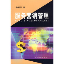 服务营销管理