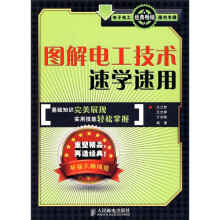 图解电工技术速学速用