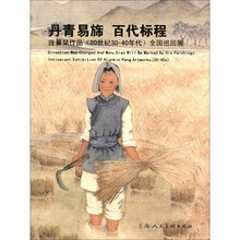 丹青易旆 百代标程:庞薰琹作品(20世纪30-40年代)全国巡回展