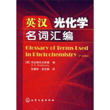 英汉光化学名词汇编