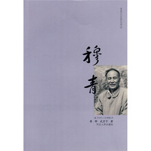 穆青
