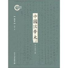 中国儒学史·现代卷
