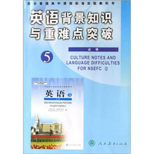 英语背景知识与重难点突破5